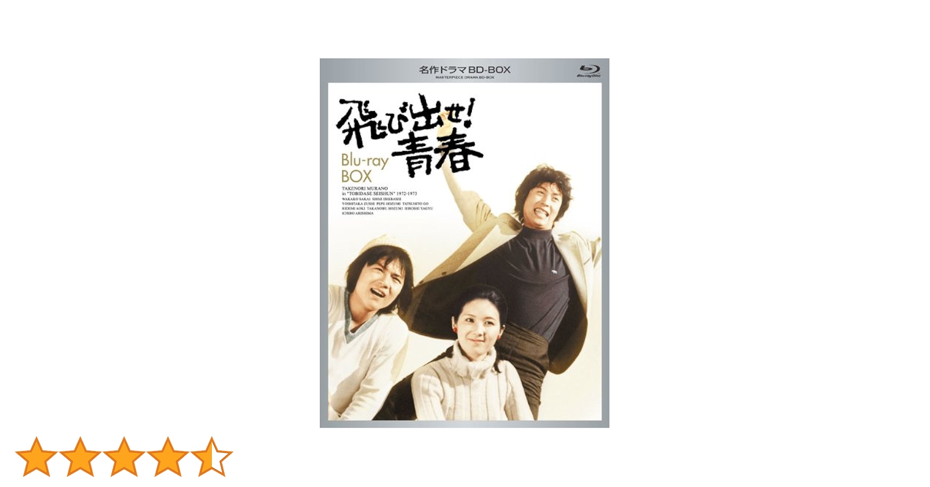 【新品未開封】名作ドラマBDシリーズ 飛び出せ!青春 BD-BOX〈5枚組〉 Amazon.co.jp: 名作ドラマBDシリーズ 飛び出せ! 青春 Blu-ray-BOX(5枚